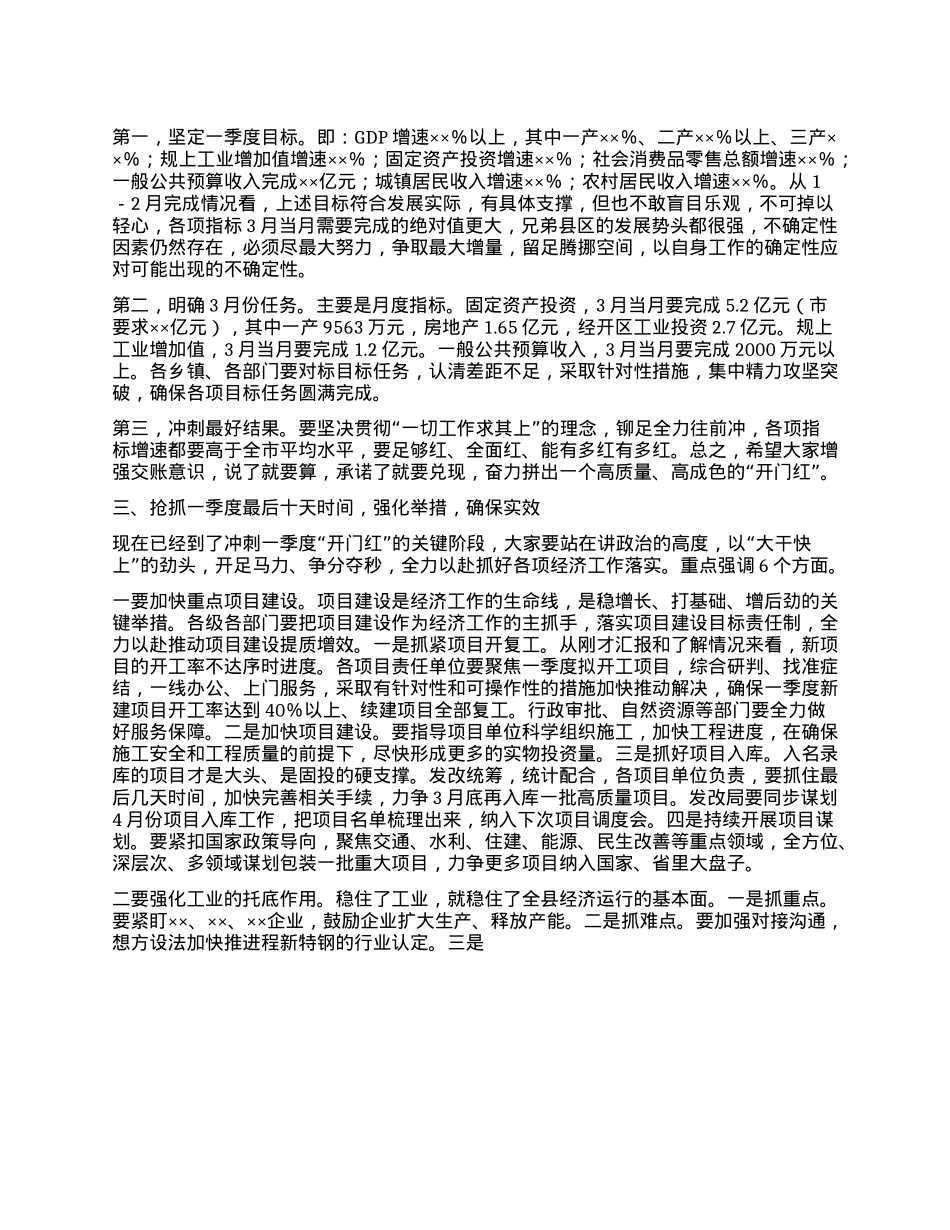 全县经济运行分析调度会主持讲话提纲.docx_第3页