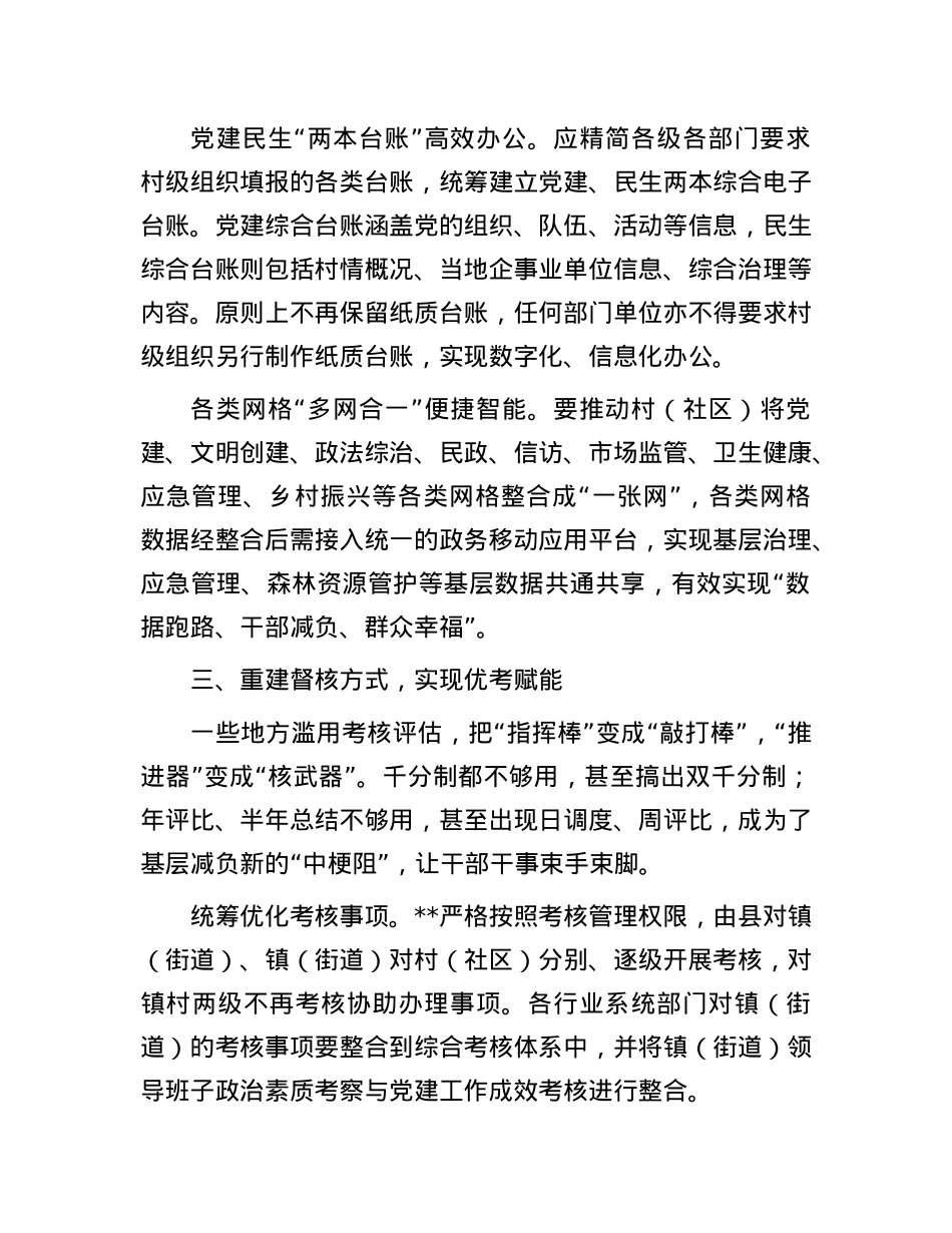 在2024年县委理论学习中心组基层减负工作专题研讨会上的交流发言.docx_第3页
