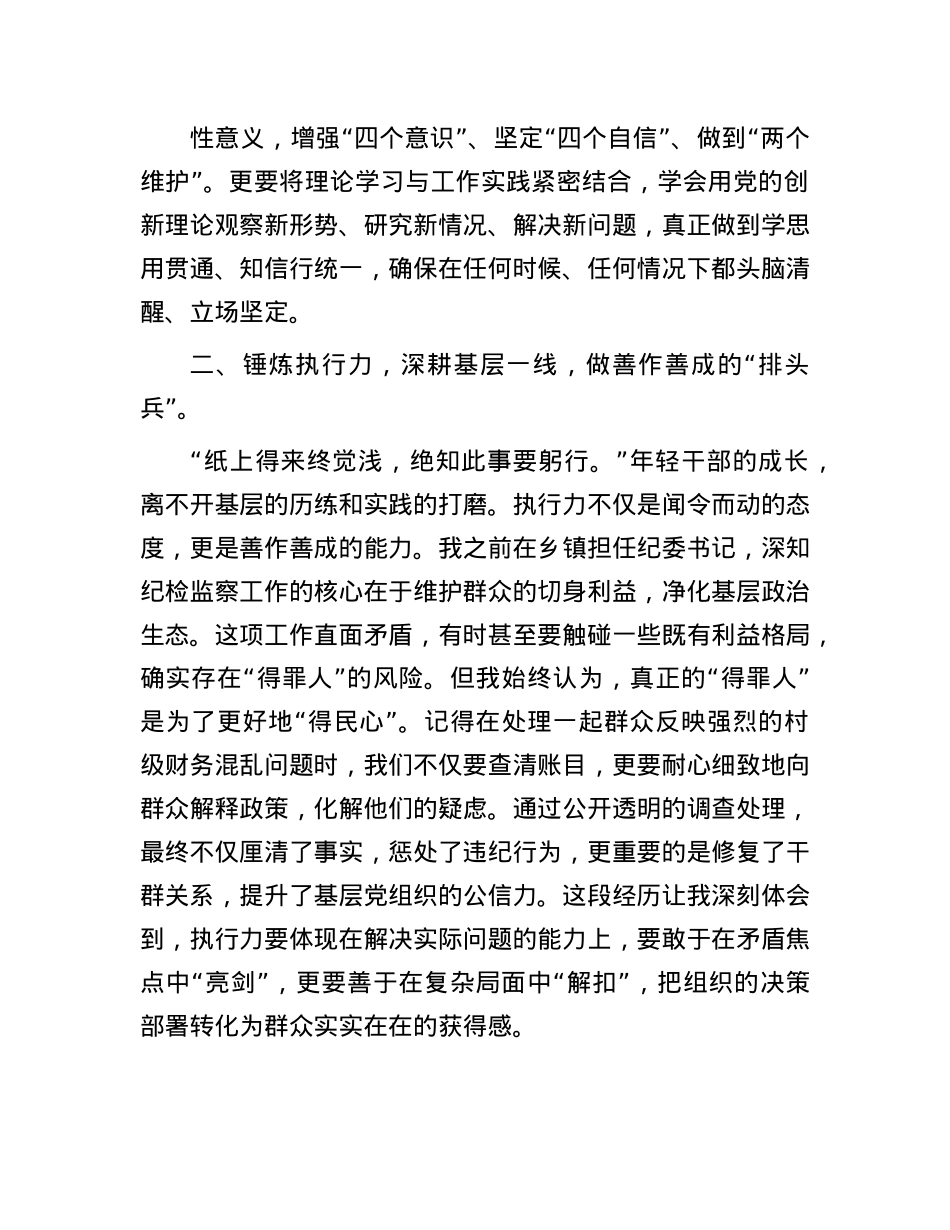 全县青年干部培训会交流发言.docx_第2页