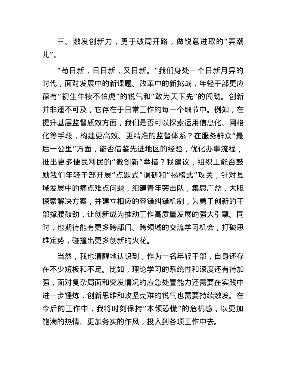 全县青年干部培训会交流发言.docx_第3页