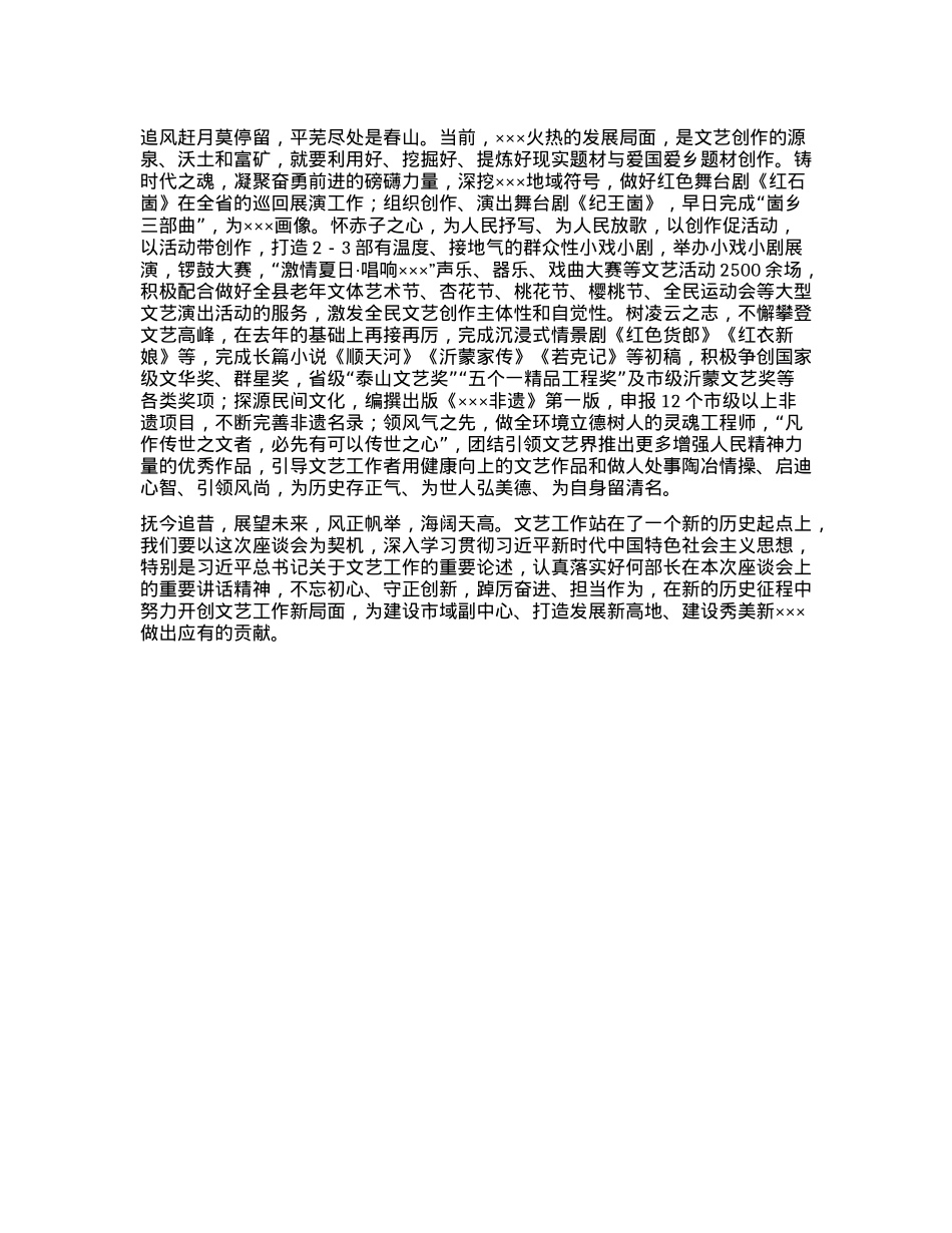 全县文艺座谈会上的发言稿.docx_第2页