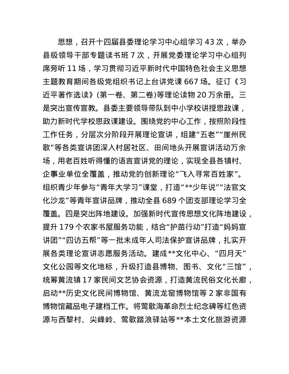 在2024年县域基层思想ZZ工作高质量发展座谈会上的交流发言.docx_第2页