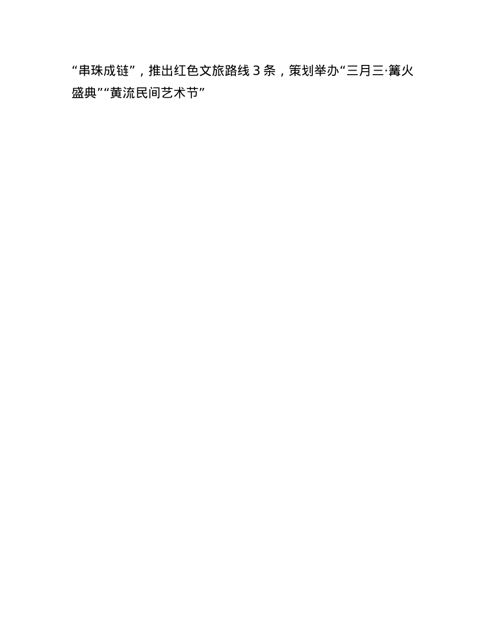 在2024年县域基层思想ZZ工作高质量发展座谈会上的交流发言.docx_第3页