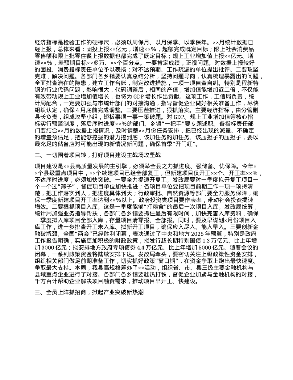 全县重点项目攻坚行动领导组第五次调度会主持讲话.docx_第2页