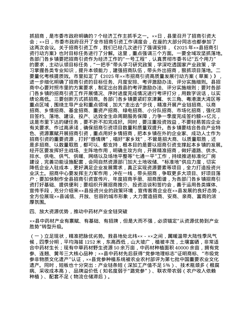 全县重点项目攻坚行动领导组第五次调度会主持讲话.docx_第3页