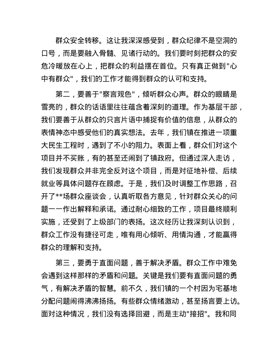 群众纪律个人研讨发言材料.docx_第2页