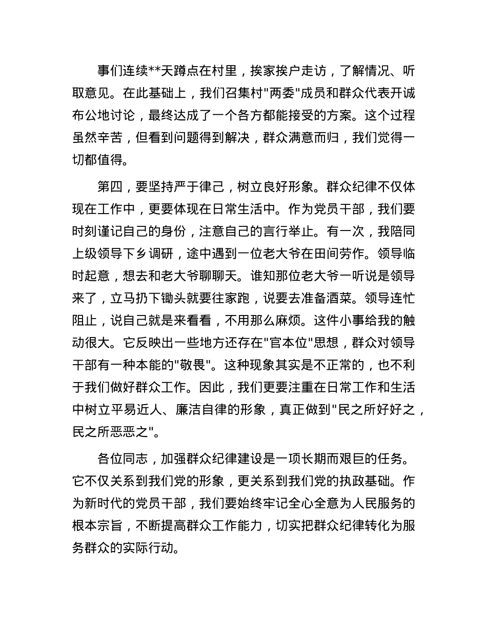 群众纪律个人研讨发言材料.docx_第3页