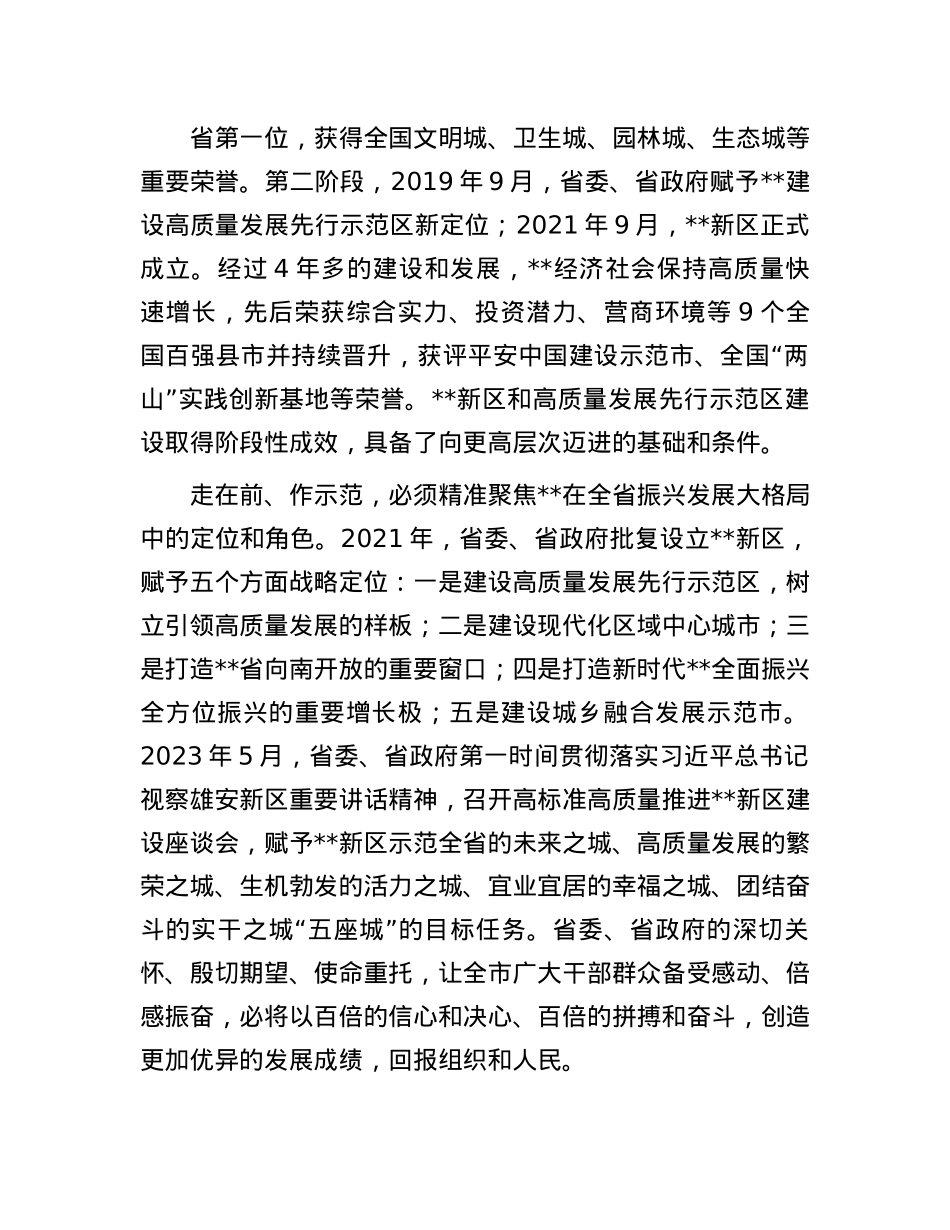 在2024年新区X工委理论学习中心组集体学习会上的发言.docx_第2页