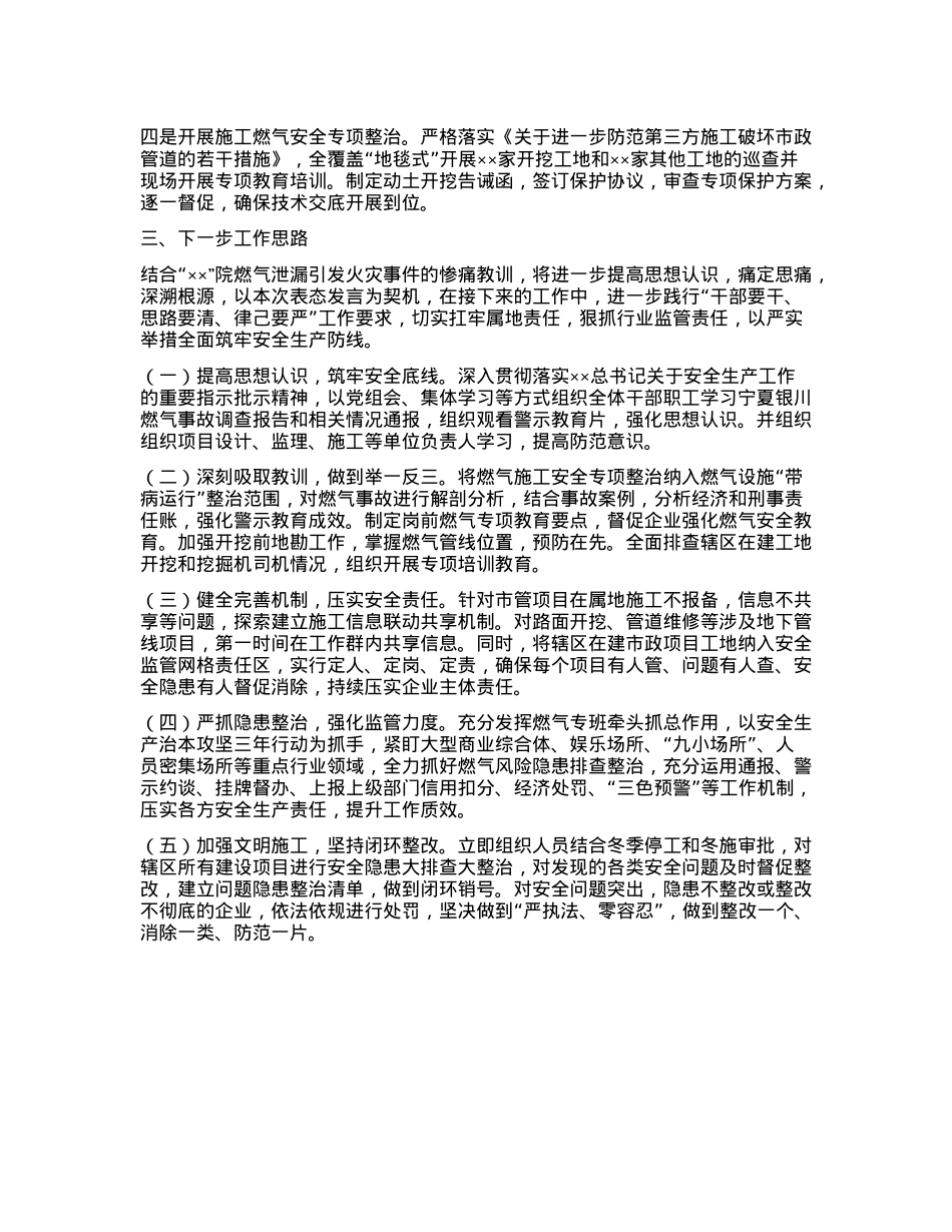燃气安全生产表态发言材料.docx_第2页