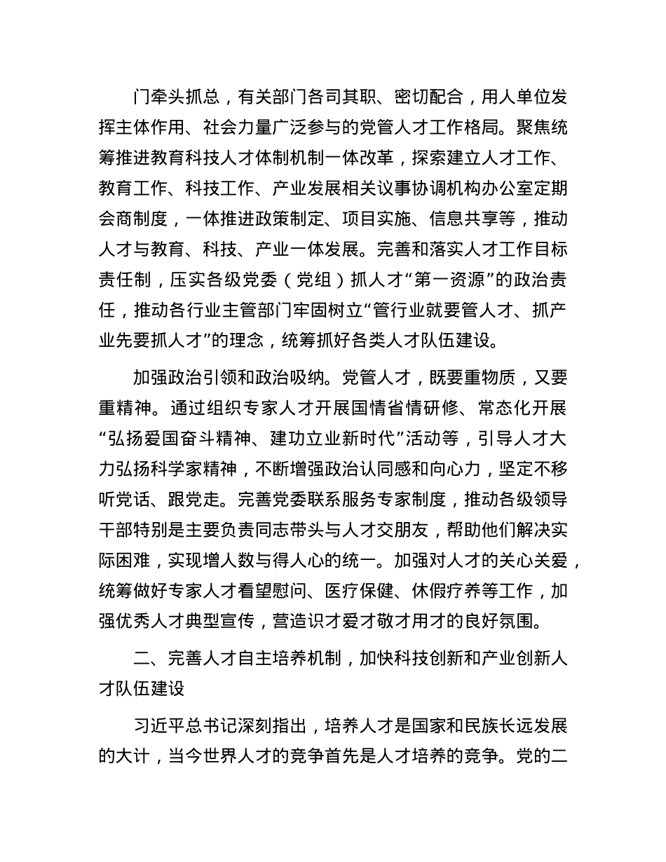 人才办主任在全省组工干部学习贯彻X的二十届三中全会精神专题研讨班上的交流发言.docx_第3页