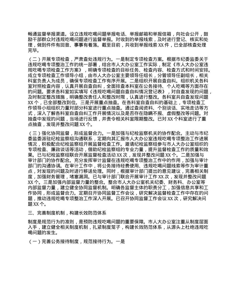 人大办在全市违规吃喝专项整治工作专题推进会上的汇报发言.docx_第3页