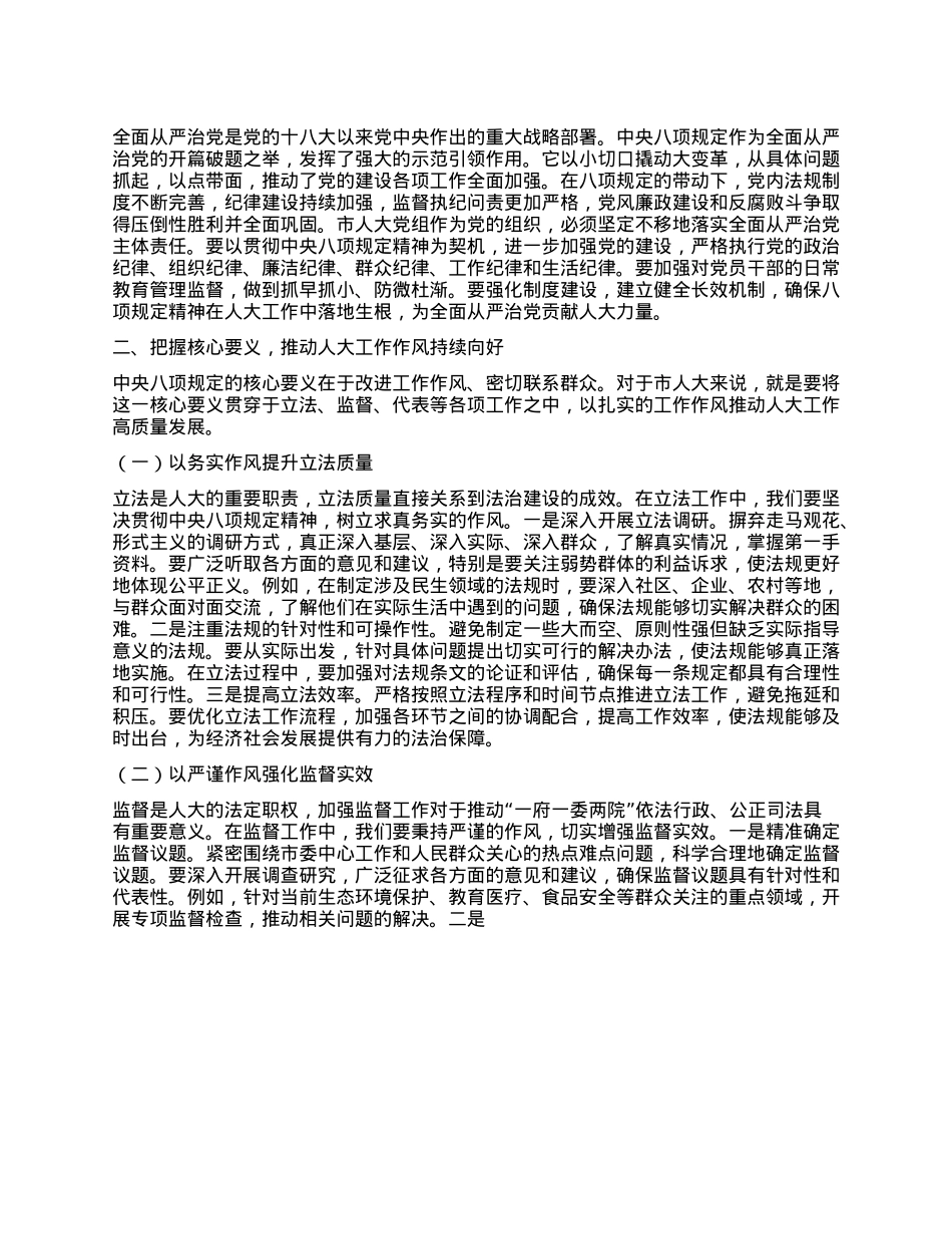 人大副主任在X组理论学习中心组学习《X的十八大以来深入贯彻中央XXXX精神的成效和经验》和《XXXX持续改变中国》研讨交流会上的发言.docx_第2页