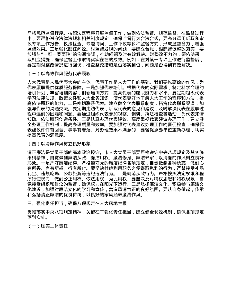 人大副主任在X组理论学习中心组学习《X的十八大以来深入贯彻中央XXXX精神的成效和经验》和《XXXX持续改变中国》研讨交流会上的发言.docx_第3页
