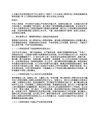 人大副主任在X组理论学习中心组学习《X的十八大以来深入贯彻中央XXXX精神的成效和经验》和《XXXX持续改变中国》研讨交流会上的发言.docx