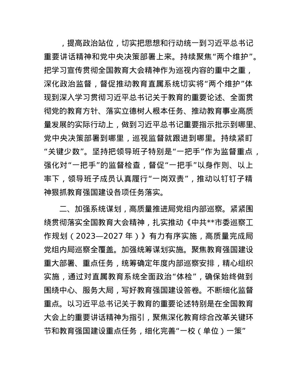 在2024年巡察办理论学习中心组集体学习研讨会上的交流发言.docx_第2页