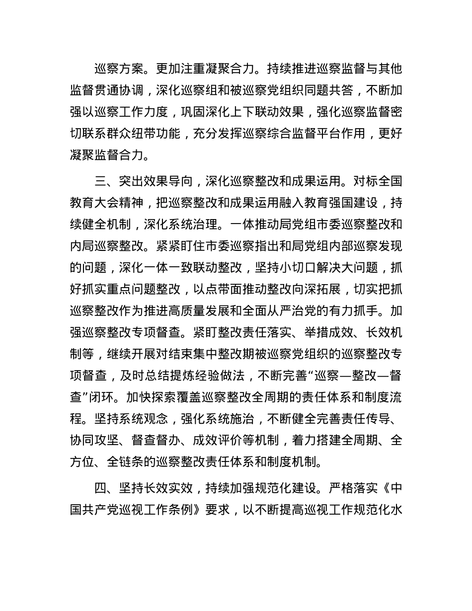 在2024年巡察办理论学习中心组集体学习研讨会上的交流发言.docx_第3页