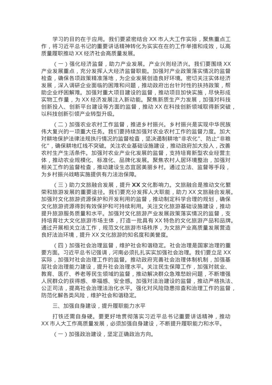 人大副主任在理论学习中心组专题学习上的发言.docx_第2页