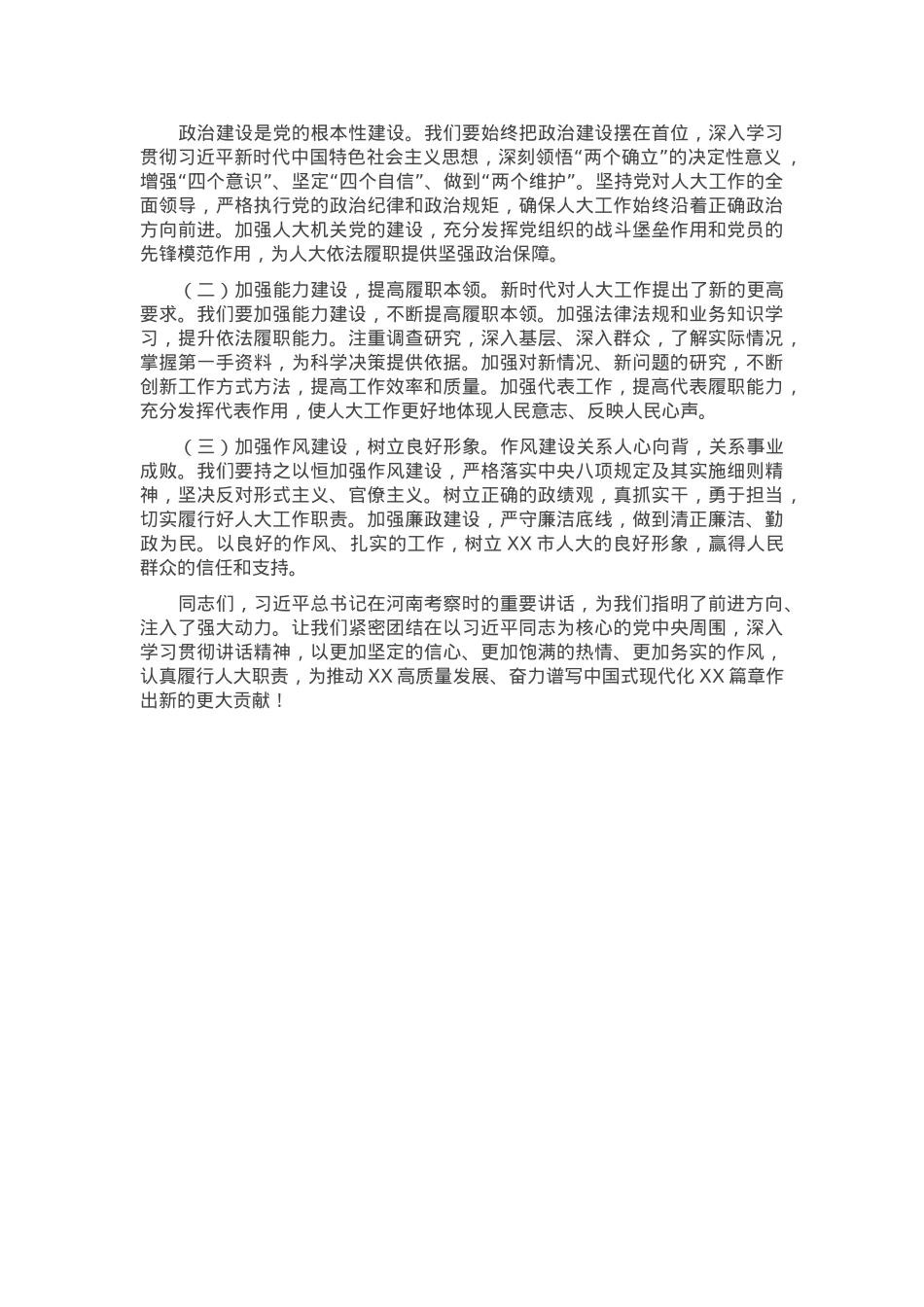 人大副主任在理论学习中心组专题学习上的发言.docx_第3页