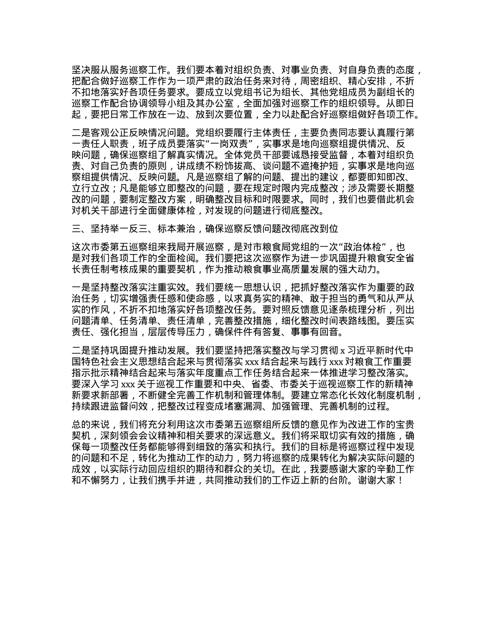 在2024年巡察反馈意见会上被巡察单位一把手表态发言.docx_第2页