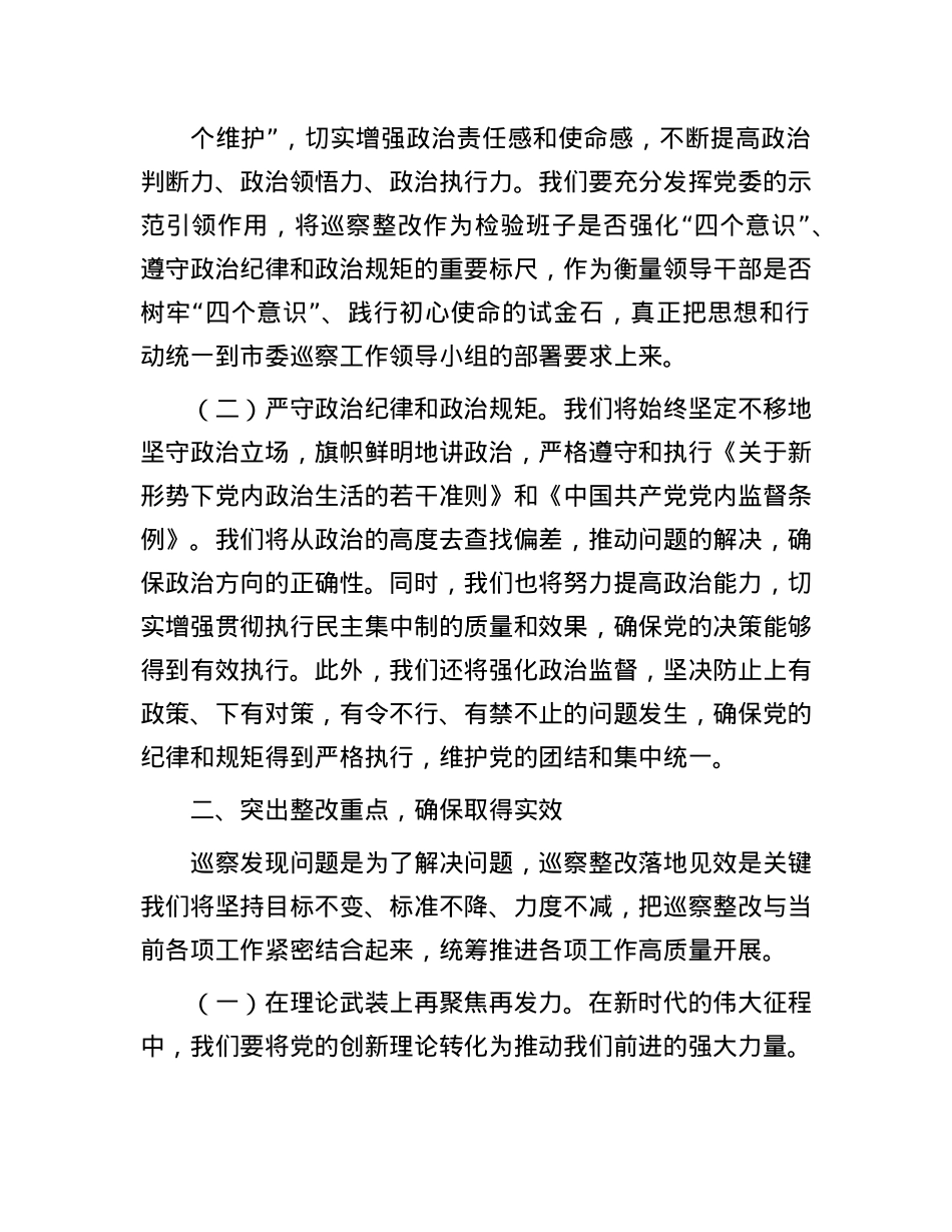 在2024年巡察整改反馈会上的表态发言.docx_第2页