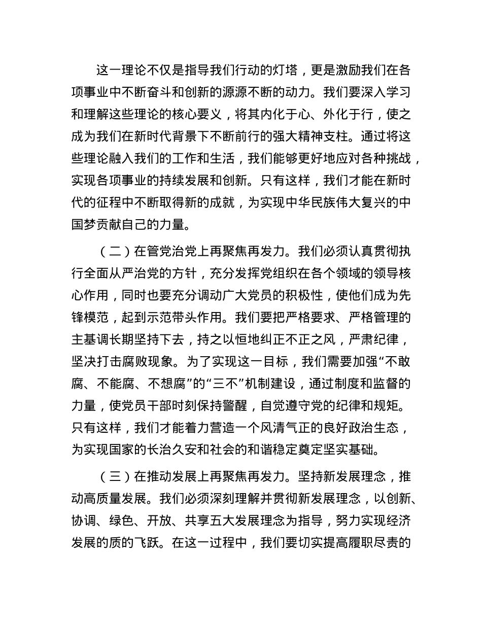 在2024年巡察整改反馈会上的表态发言.docx_第3页