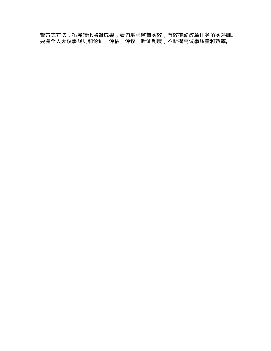 人大副主席学习X的二十届三中全会精神X委理论学习中心组发言材料.docx_第3页