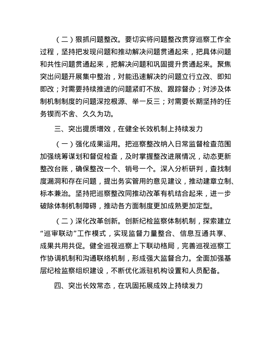 在2024年巡察整改工作专题推进会发言.docx_第3页
