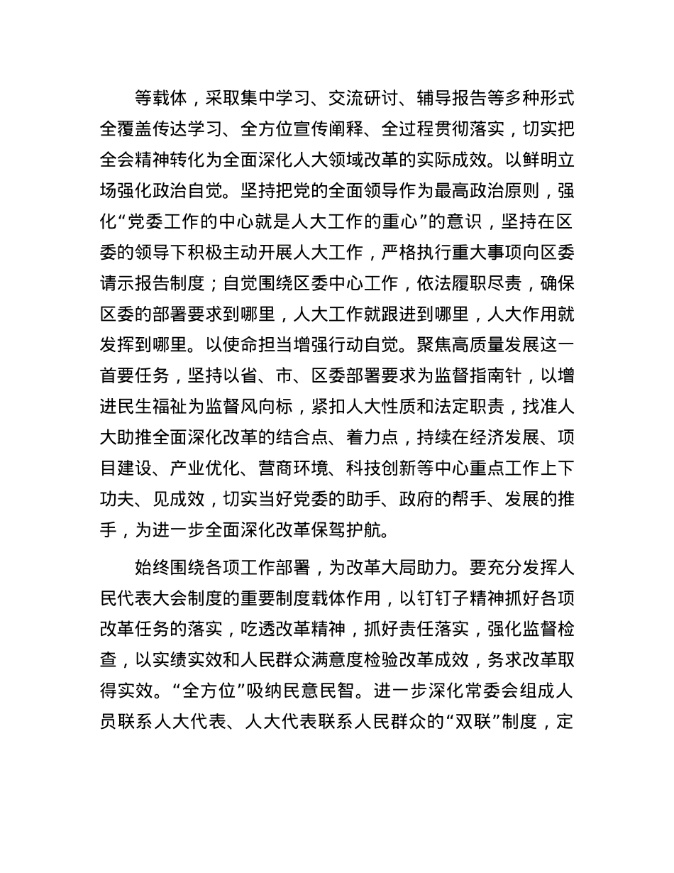 人大主任在区委理论学习中心组X的二十届三中全会精神集体学习会上的研讨发言.docx_第2页