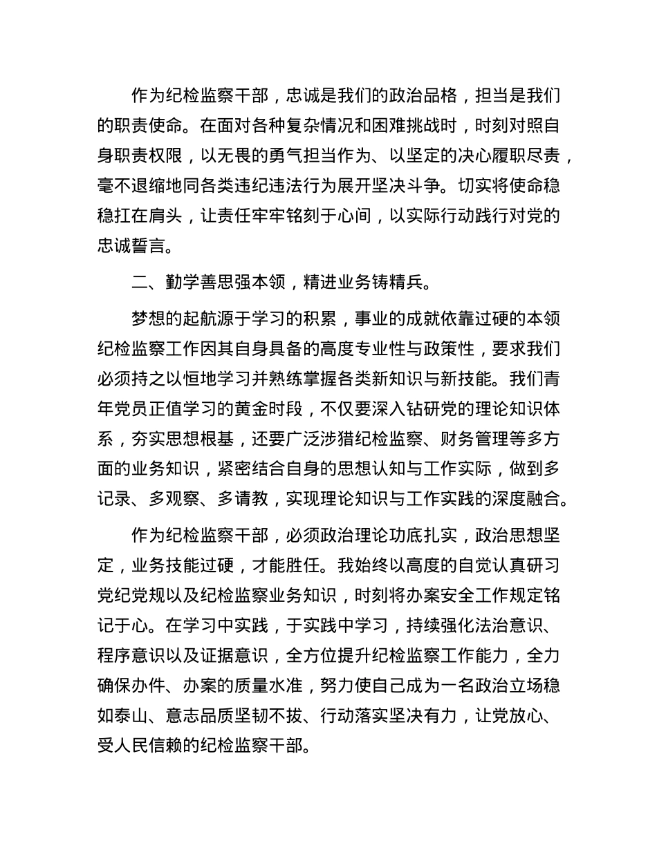 在2024年优秀青年X员、青年员工座谈交流会上的交流发言材料.docx_第2页