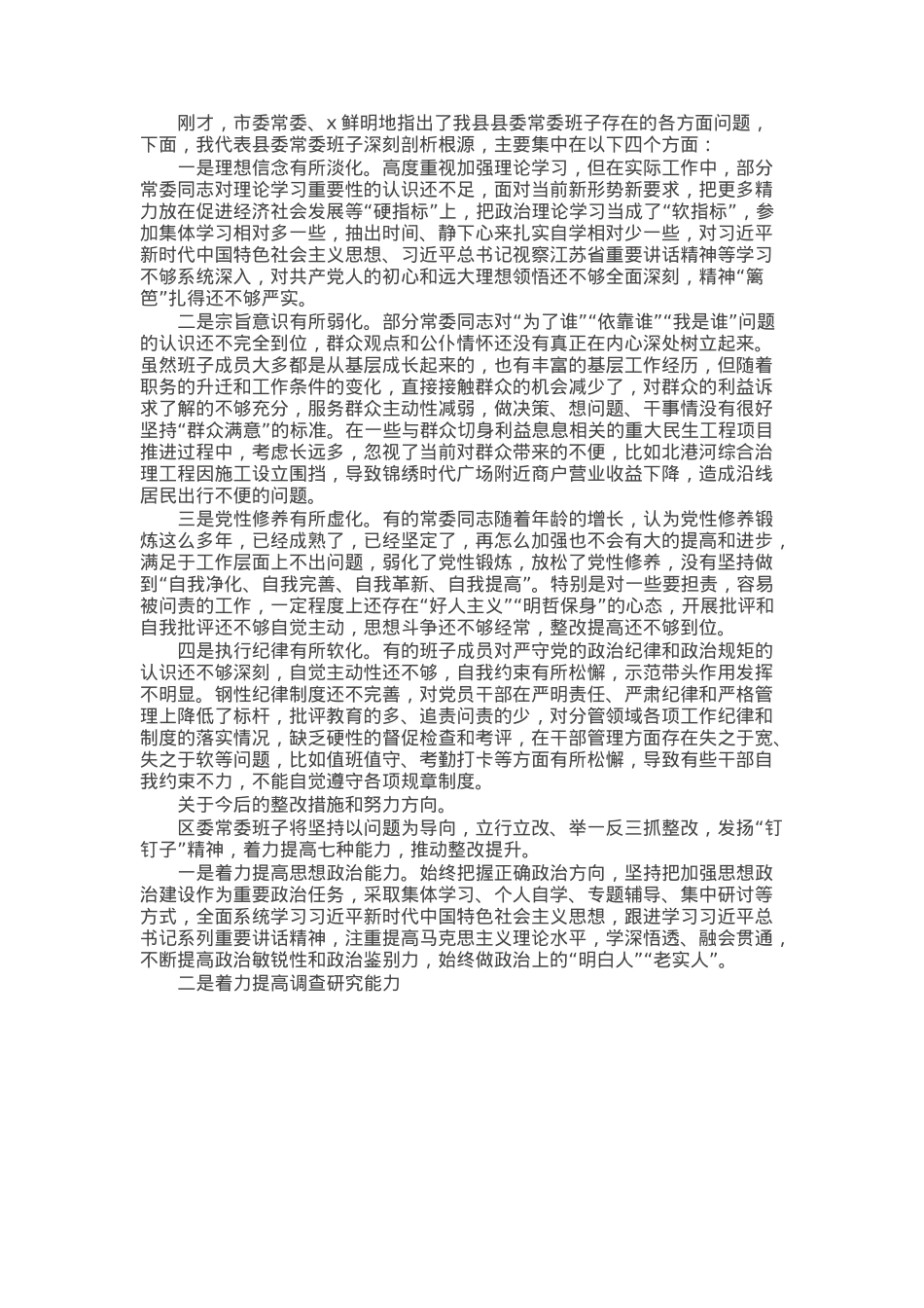 在2024年政治谈话会上的表态发言.docx_第1页