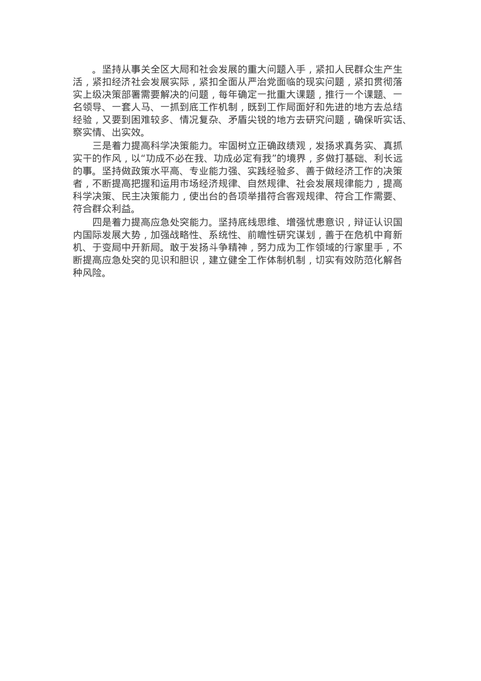 在2024年政治谈话会上的表态发言.docx_第2页
