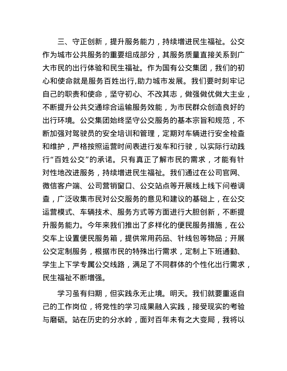 在2024年中青班结业仪式上的学员代表发言材料.docx_第3页