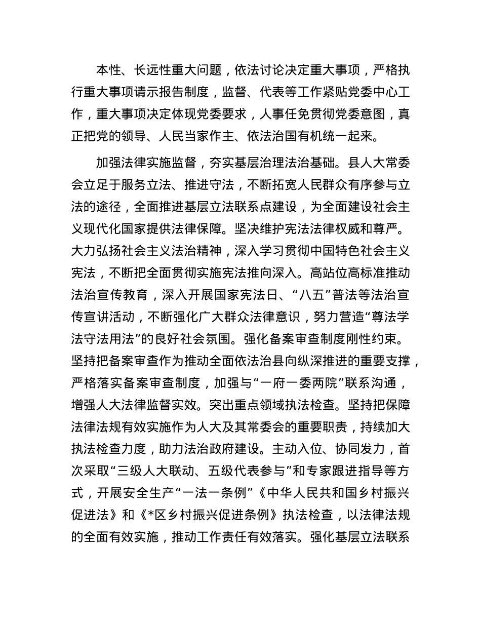 人大主任在县委理论学习中心组集体学习会上的书面发言材料.docx_第2页