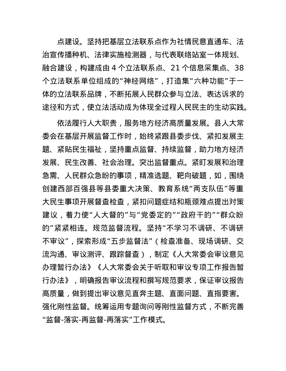 人大主任在县委理论学习中心组集体学习会上的书面发言材料.docx_第3页