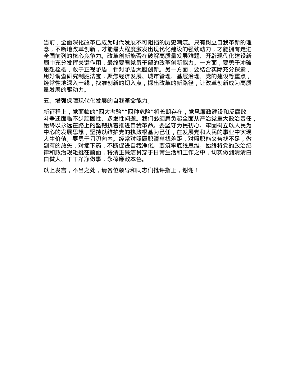 在2024年中青年干部培训分组研讨会上的交流发言.docx_第2页