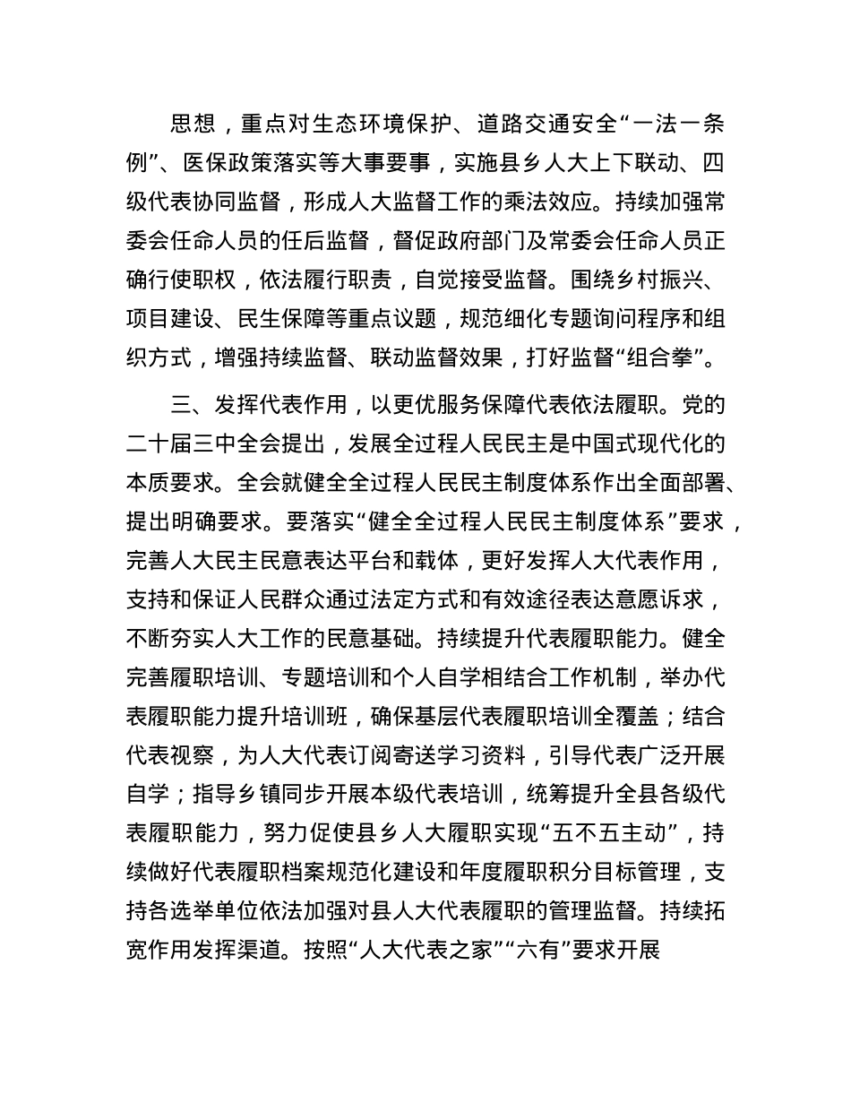 人大主任在县委理论学习中心组学习会上学习X的二十届三中全会研讨交流发言.docx_第3页