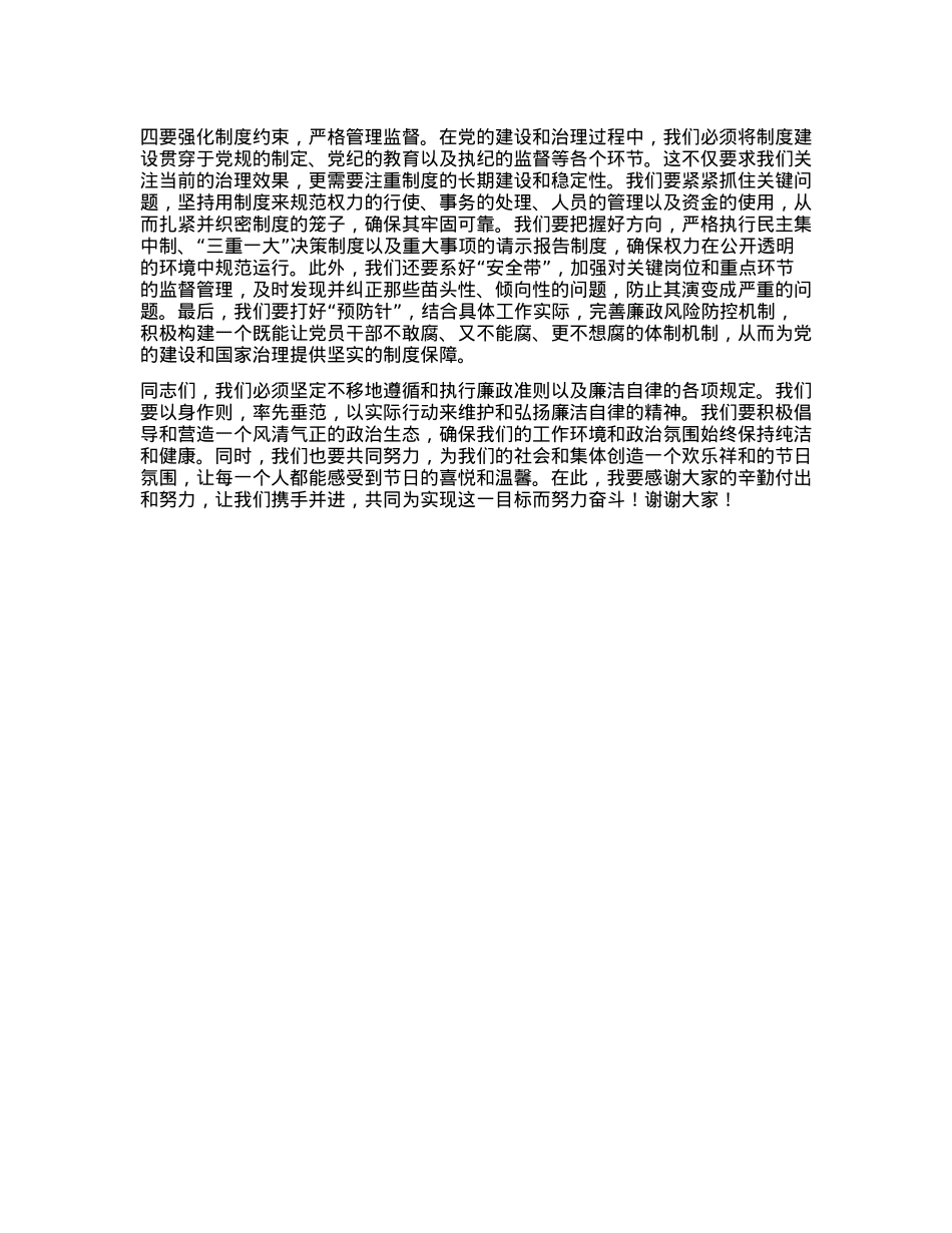 在2024年中秋国庆节前廉政谈话会上表态发言.docx_第2页