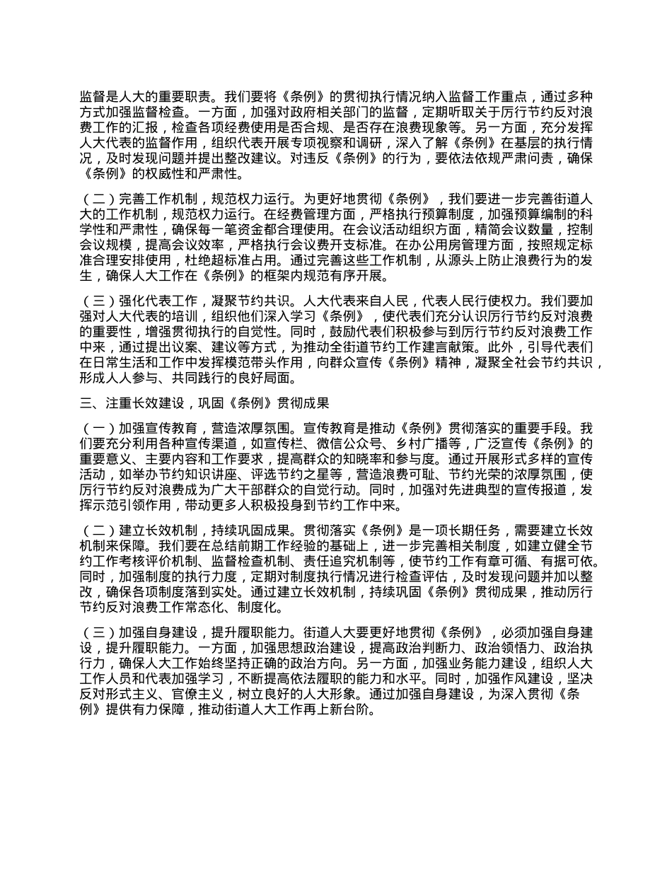 人大主席在X工委理论学习中心组专题学习《X政机关厉行节约反对浪费条例》研讨会上的交流发言.docx_第2页