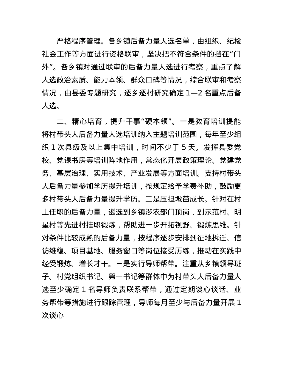 在2024年抓基层X建促乡村振兴工作会议上的交流发言.docx_第2页