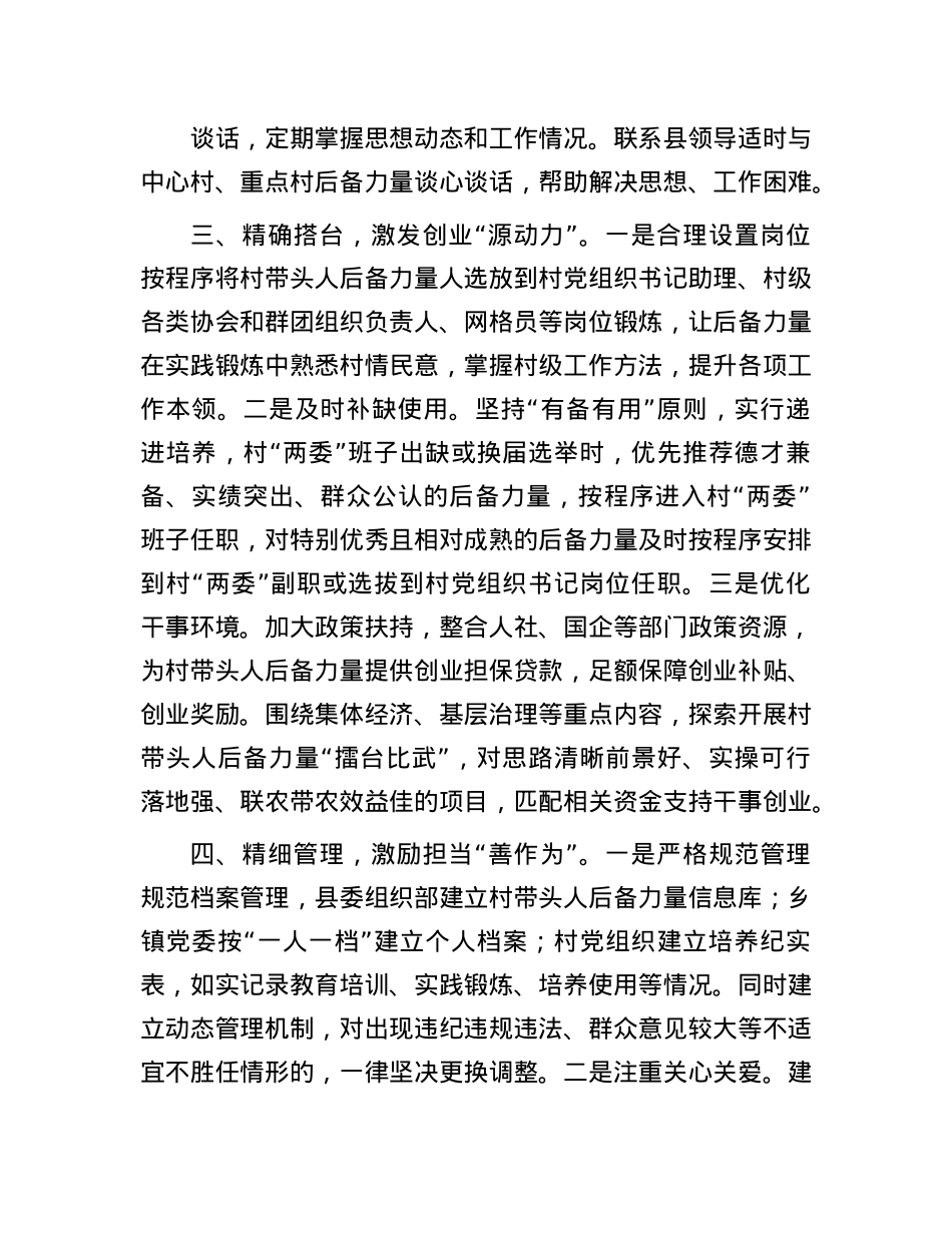 在2024年抓基层X建促乡村振兴工作会议上的交流发言.docx_第3页
