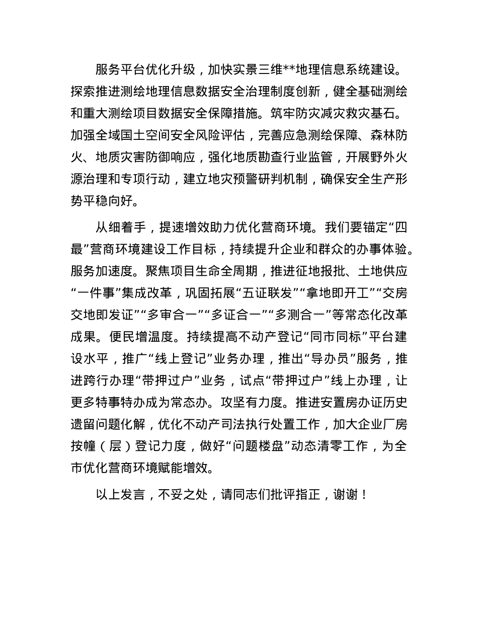 在2024年自然资源局X组理论学习中心组集体学习会上的研讨交流发言.docx_第3页