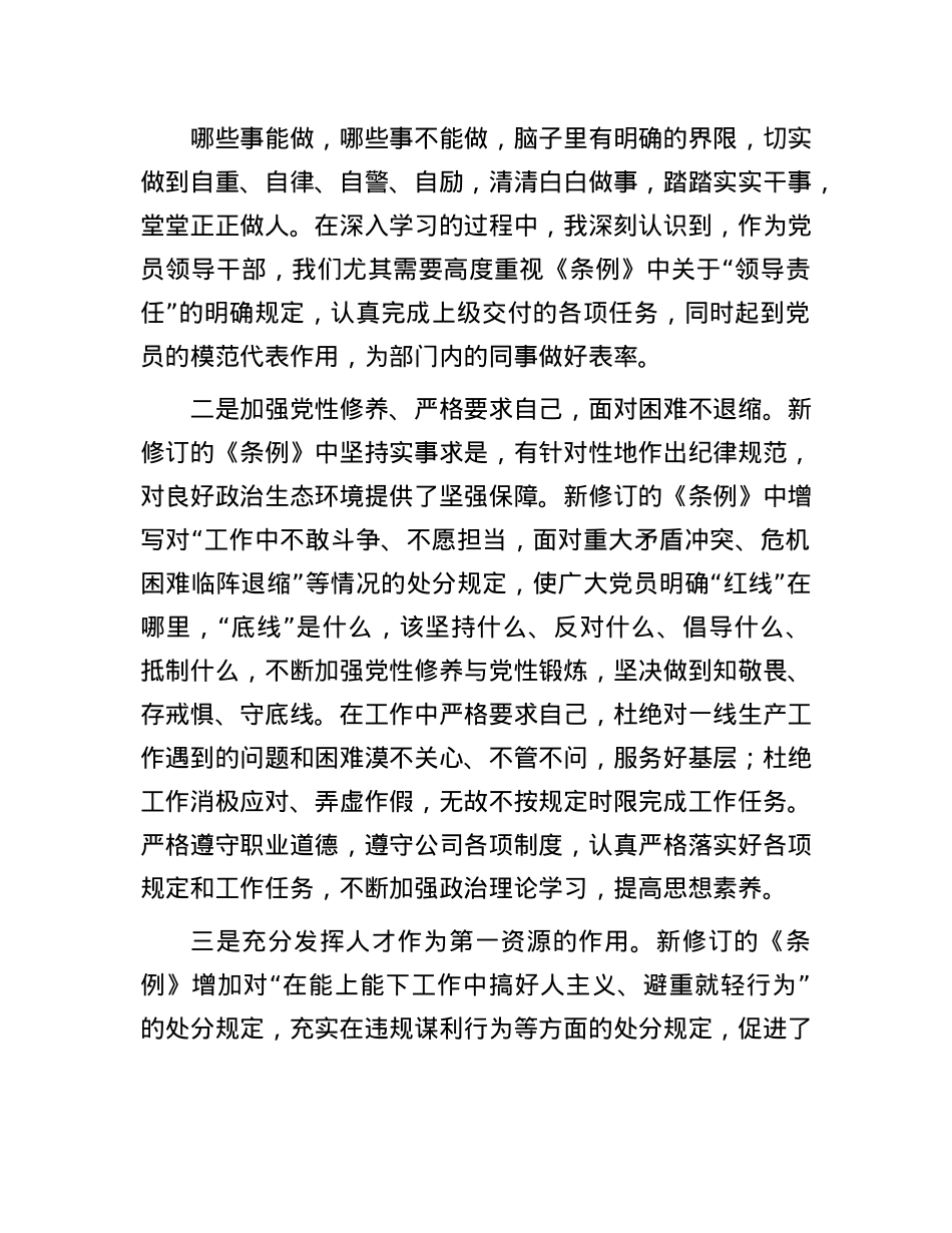 人力资源部在公司X委读书班上的研讨发言材料.docx_第2页