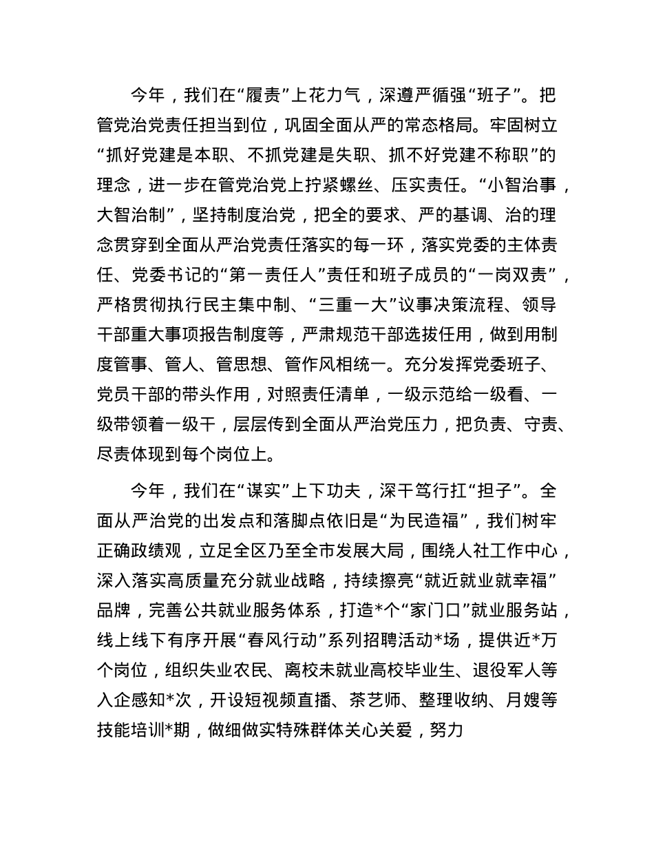 人社X委2024年度全面从严治X工作报告和发言材料(1).docx_第2页