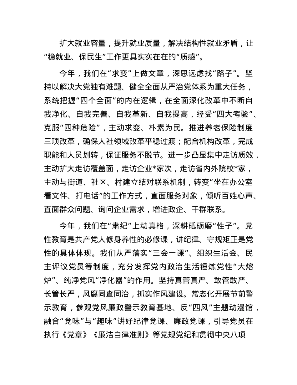 人社X委2024年度全面从严治X工作报告和发言材料(1).docx_第3页