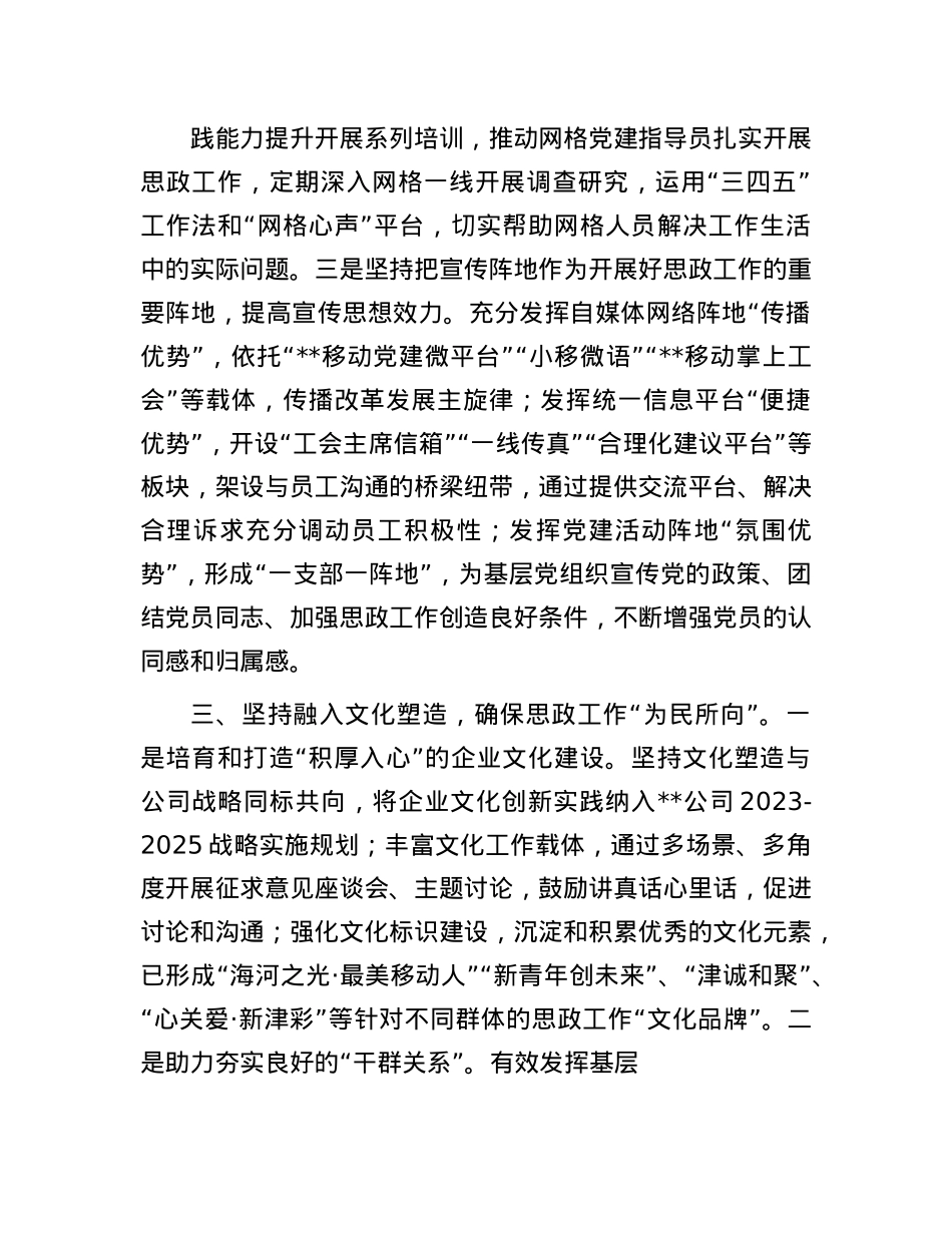 在2024年总公司思想ZZ工作推进会上的典型发言.docx_第3页