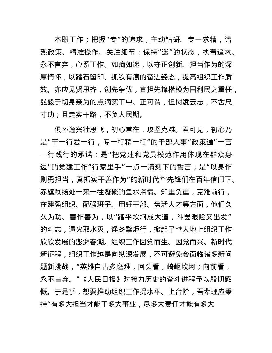 在2024年组工系统先进模范干部学习会上的交流发言.docx_第2页