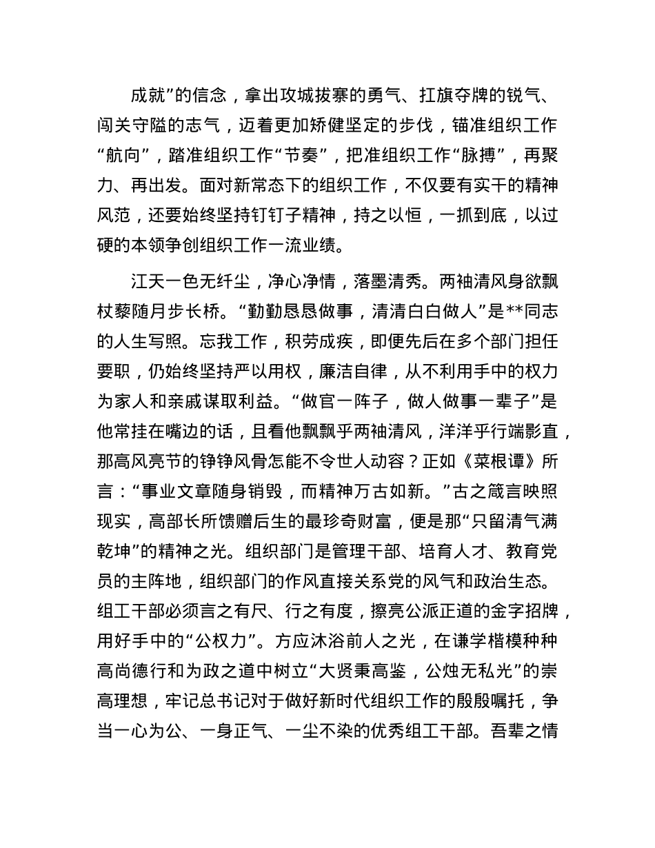 在2024年组工系统先进模范干部学习会上的交流发言.docx_第3页