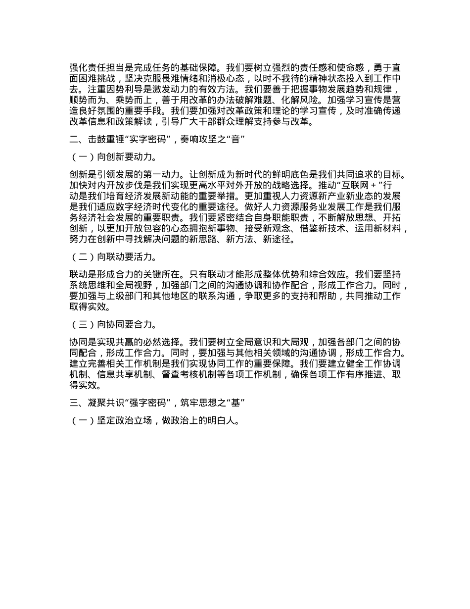 人社局干部在X的二十届三中全会精神研讨会上的发言.docx_第2页