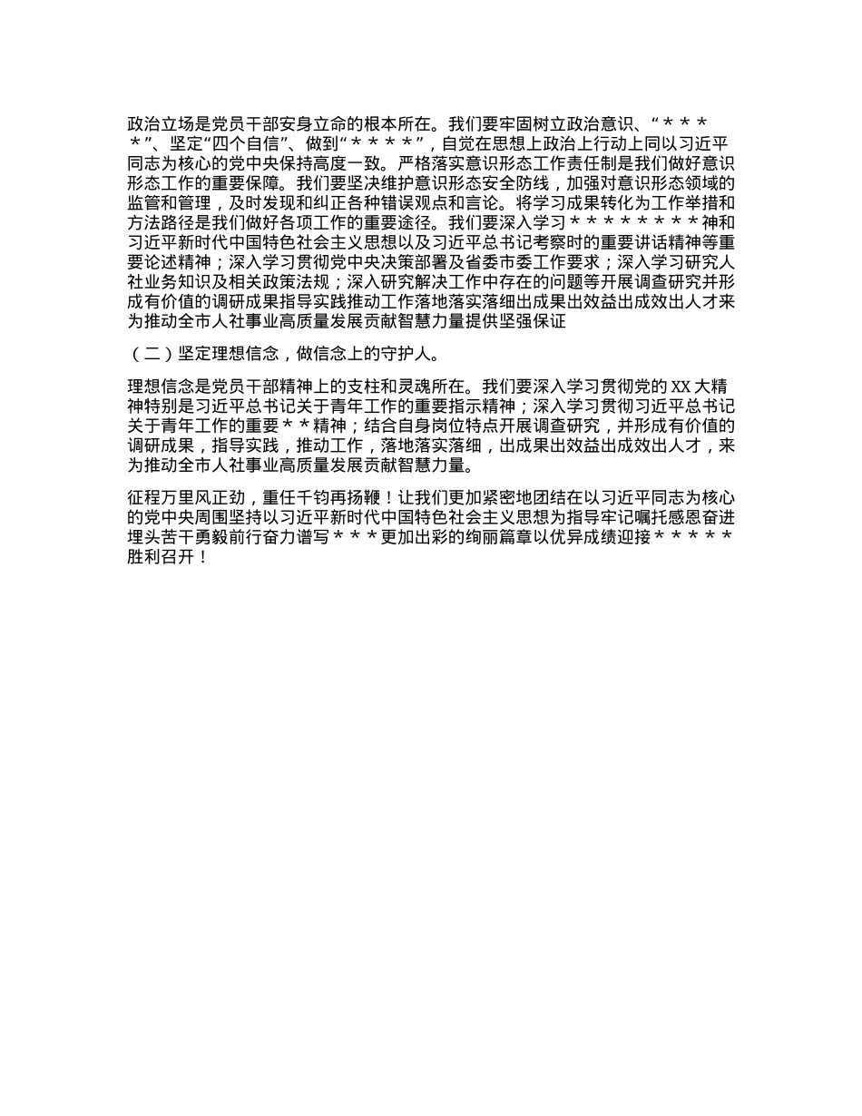 人社局干部在X的二十届三中全会精神研讨会上的发言.docx_第3页