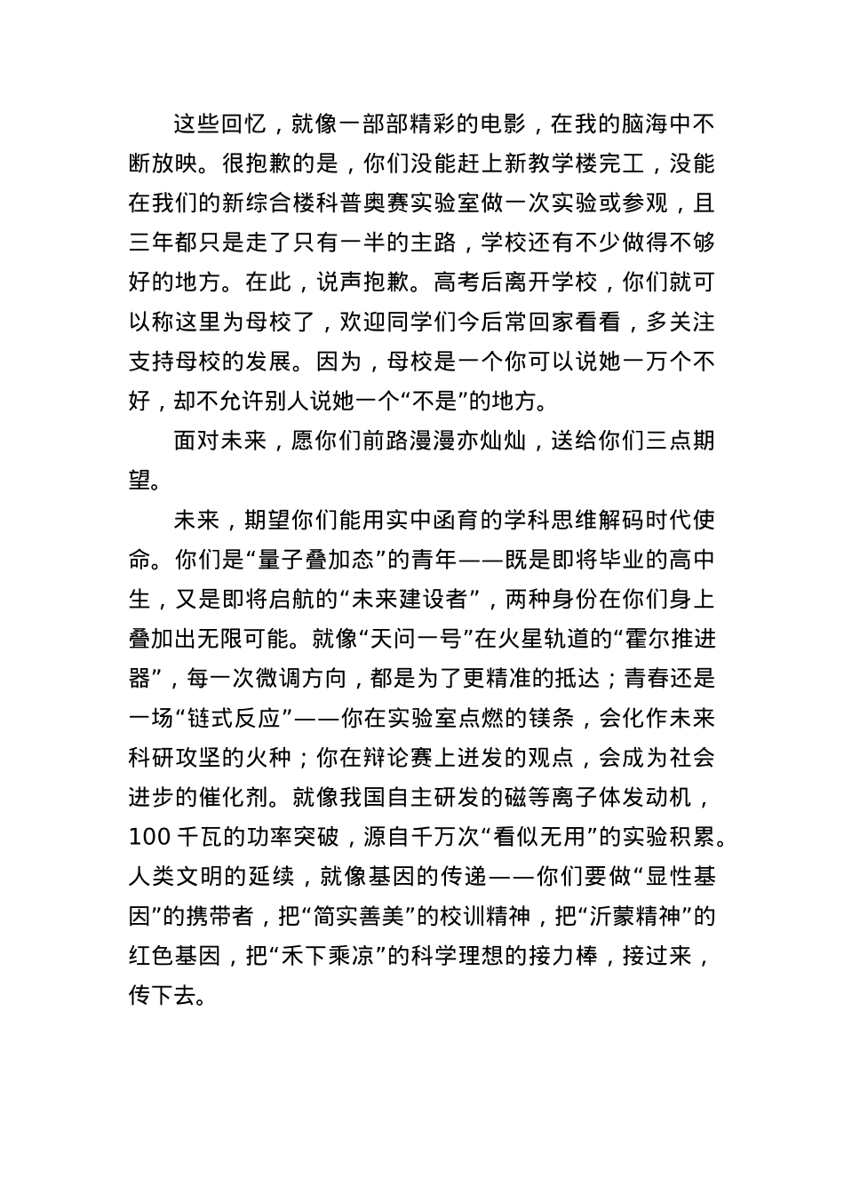 在2025届高三毕业典礼上的发言.docx_第2页
